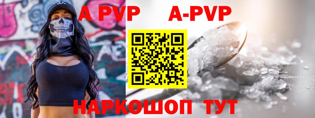 А ПВП кристаллы Всеволожск