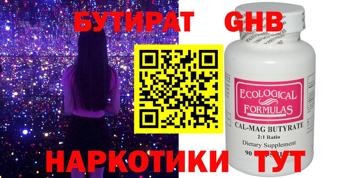БУТИРАТ BDO Всеволожск