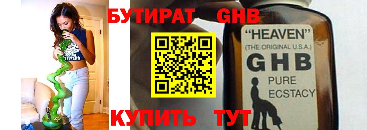 Всеволожск  БУТИРАТ оксибутират  Бутират  Вход с VPN 