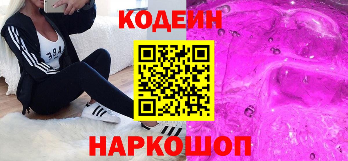 Codein напиток Lean (лин)  Вход с VPN  Всеволожск  Codein напиток Lean (лин) 